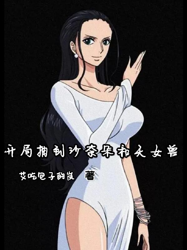 沙奈朵天女兽